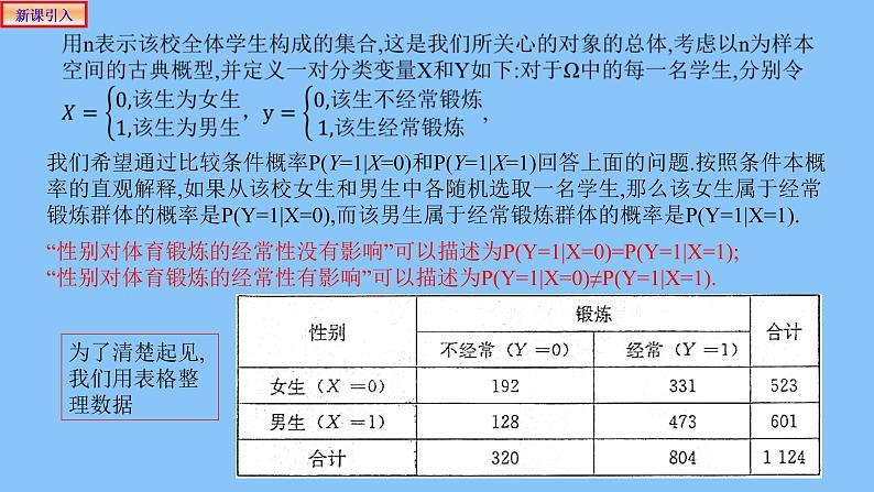 8.3.1分类变量与列联表课件PPT04