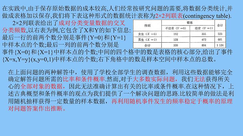 8.3.1分类变量与列联表课件PPT06