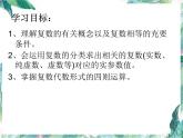高中数学 选修1-2  复数 期中复习课课件PPT