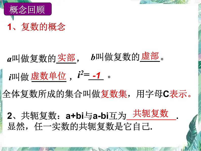 高中数学 选修1-2  复数 期中复习课课件PPT03