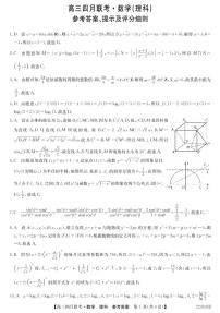 2022安康高三下学期第三次联考（三模）数学（理）试题扫描版含解析