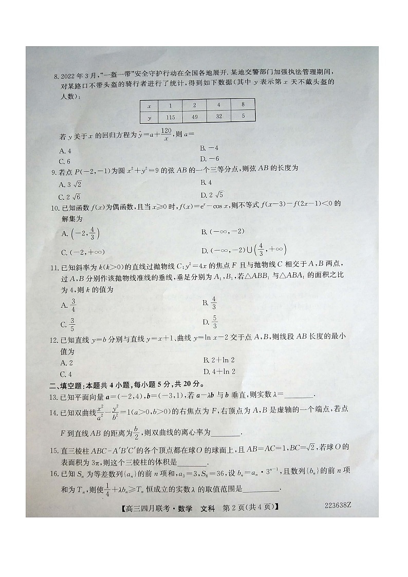 2022安康高三下学期第三次联考（三模）数学（文）试题扫描版含解析02