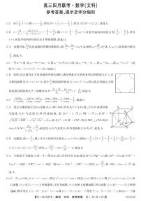 2022安康高三下学期第三次联考（三模）数学（文）试题扫描版含解析