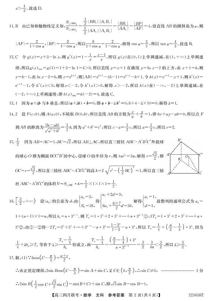 2022安康高三下学期第三次联考（三模）数学（文）试题扫描版含解析02