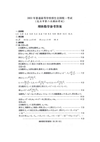 2022包头高三下学期第二次模拟考试数学（理）PDF版含答案