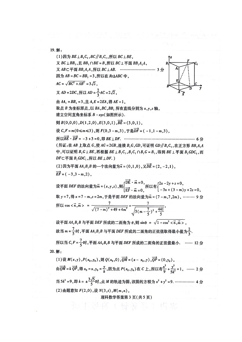 2022届内蒙古包头市高三第二次模拟考试数学（理）答案第3页