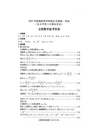 2022包头高三下学期第二次模拟考试数学（文）PDF版含答案