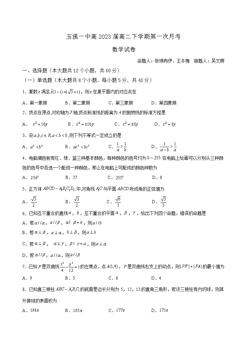 玉溪一中高2023届高二下学期第一次月考试卷第1页