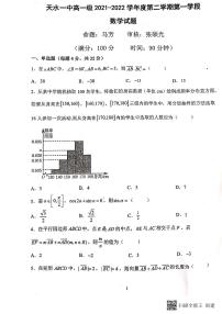 2022天水一中高一下学期第一阶段考试数学试题扫描版含答案