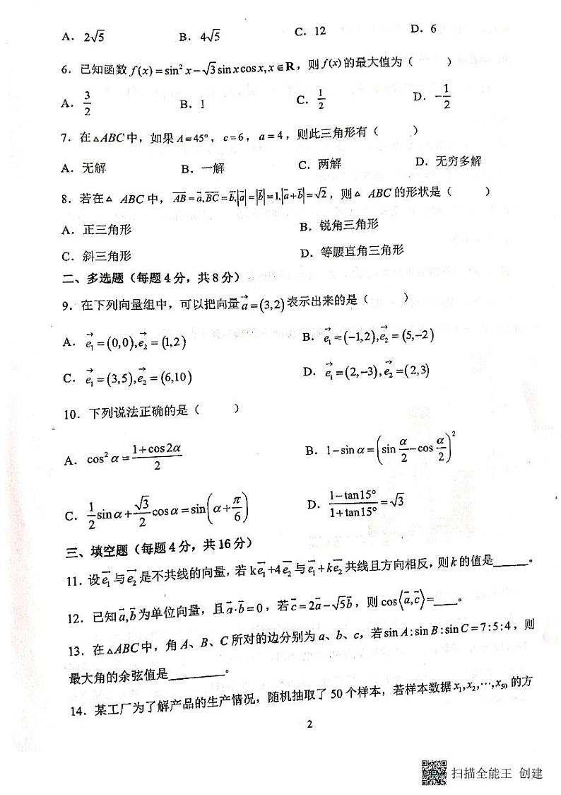 2022天水一中高一下学期第一阶段考试数学试题扫描版含答案第2页
