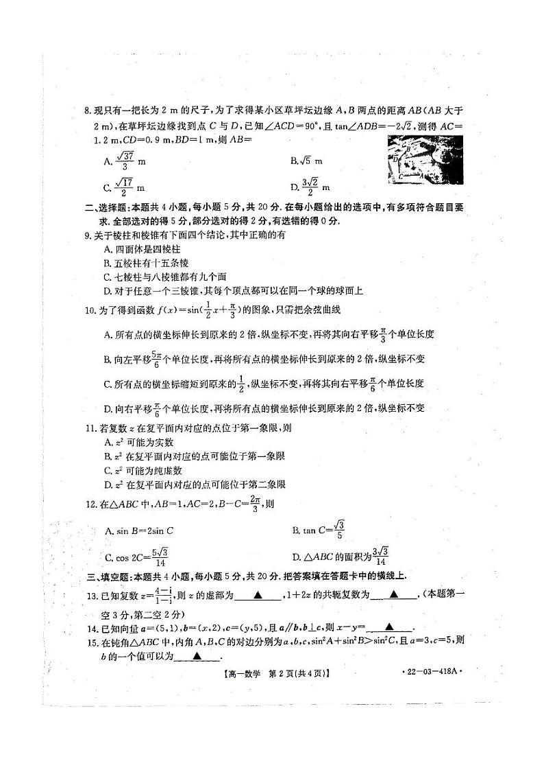 2022湖南省百所学校高一下学期期中考试数学PDF版含答案02