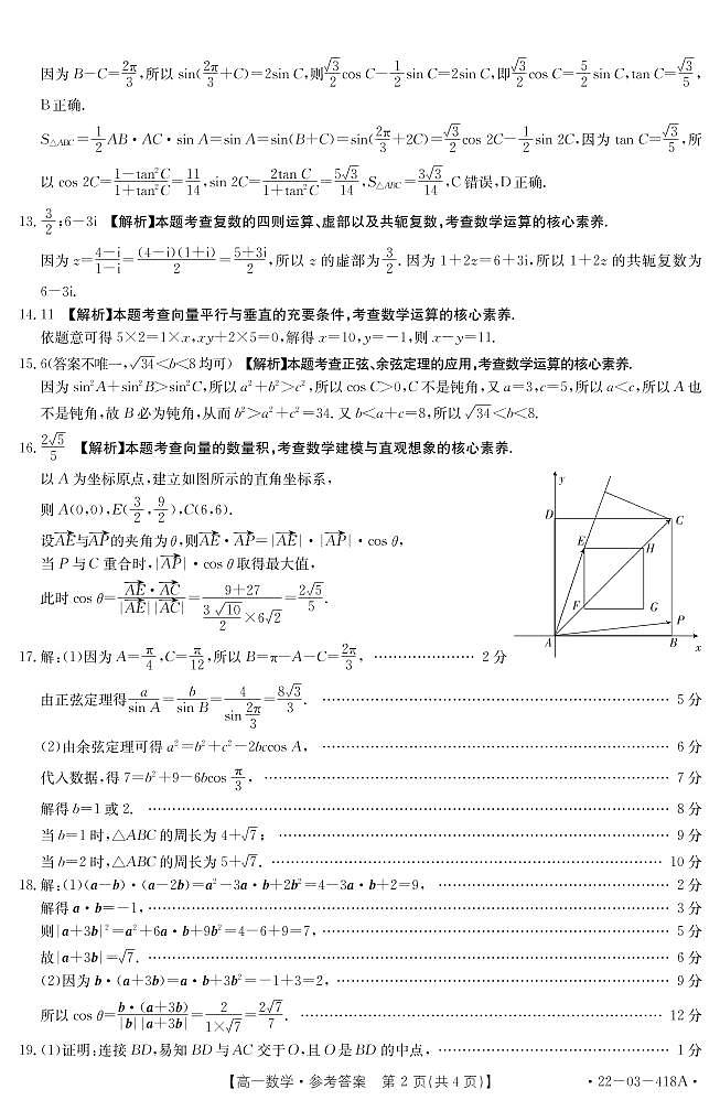 2022湖南省百所学校高一下学期期中考试数学PDF版含答案02