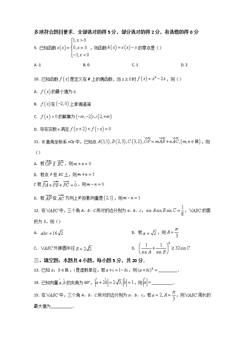 2022福州高一下学期期中质量抽测数学试题含答案第2页