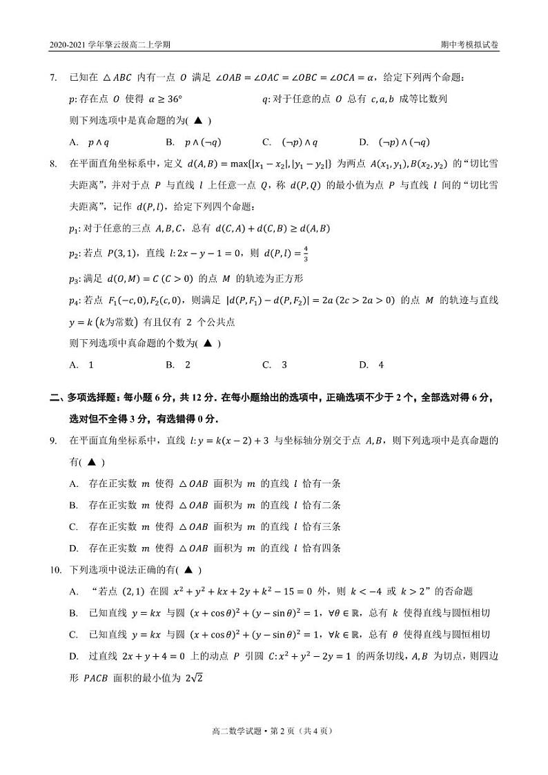 福建师大附中2020-2021学年高二上学期期中考模拟数学（实验班）试卷 PDF版含答案02