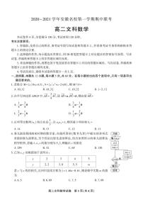 安徽名校2020-2021学年高二上学期期中联考数学（文）试题（可编辑） PDF版含答案
