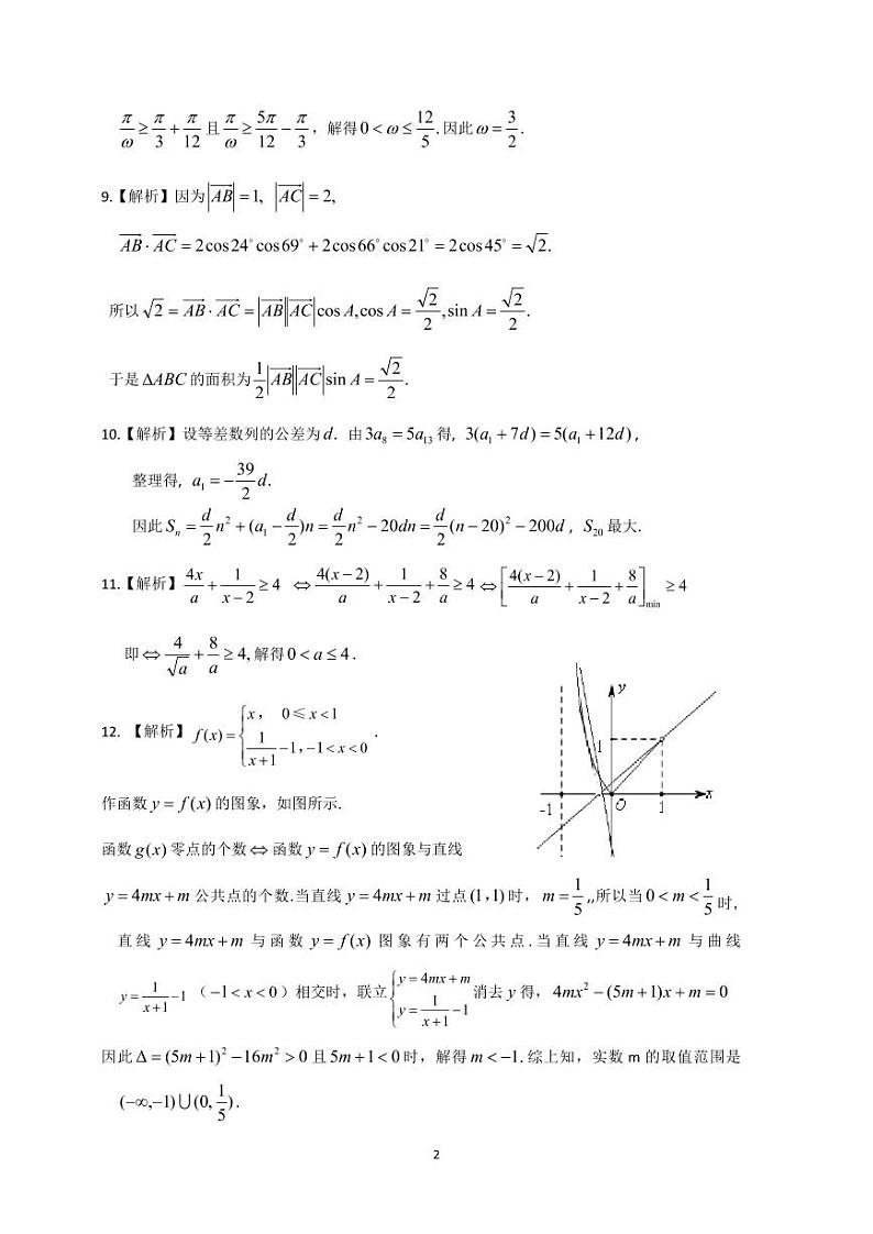 安徽名校2020-2021学年高二上学期期中联考数学（理）试题（可编辑） PDF版含答案02