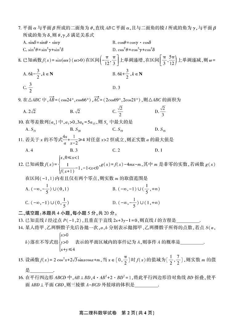安徽名校2020-2021学年高二上学期期中联考数学（理）试题（可编辑） PDF版含答案02
