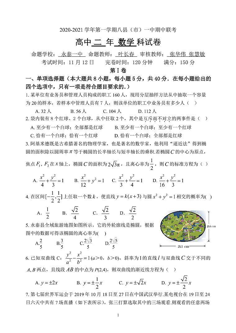 2020-2021学年八县一中期中联考高二数学试卷第1页