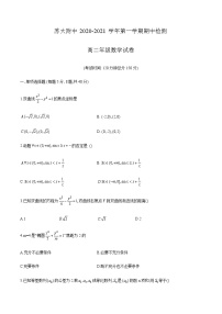 江苏省苏州大学附属中学2020-2021学年高二上学期期中检测数学试卷 Word版含答案
