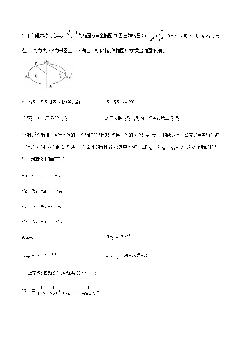 江苏省苏州大学附属中学高二年级2020-2021学年第一学期期中检测数学试卷（word版，含答案）第3页