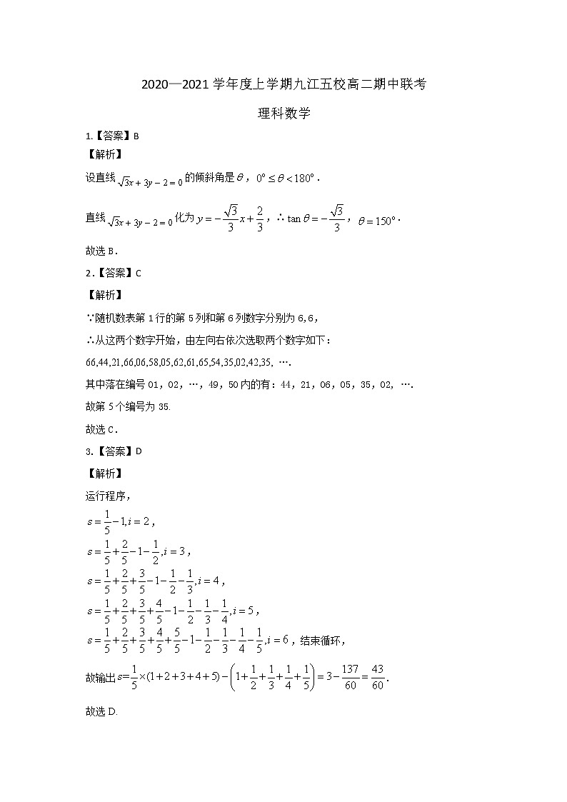 江西省九江五校2020-2021学年高二上学期期中联考试卷数学（理）答案第1页