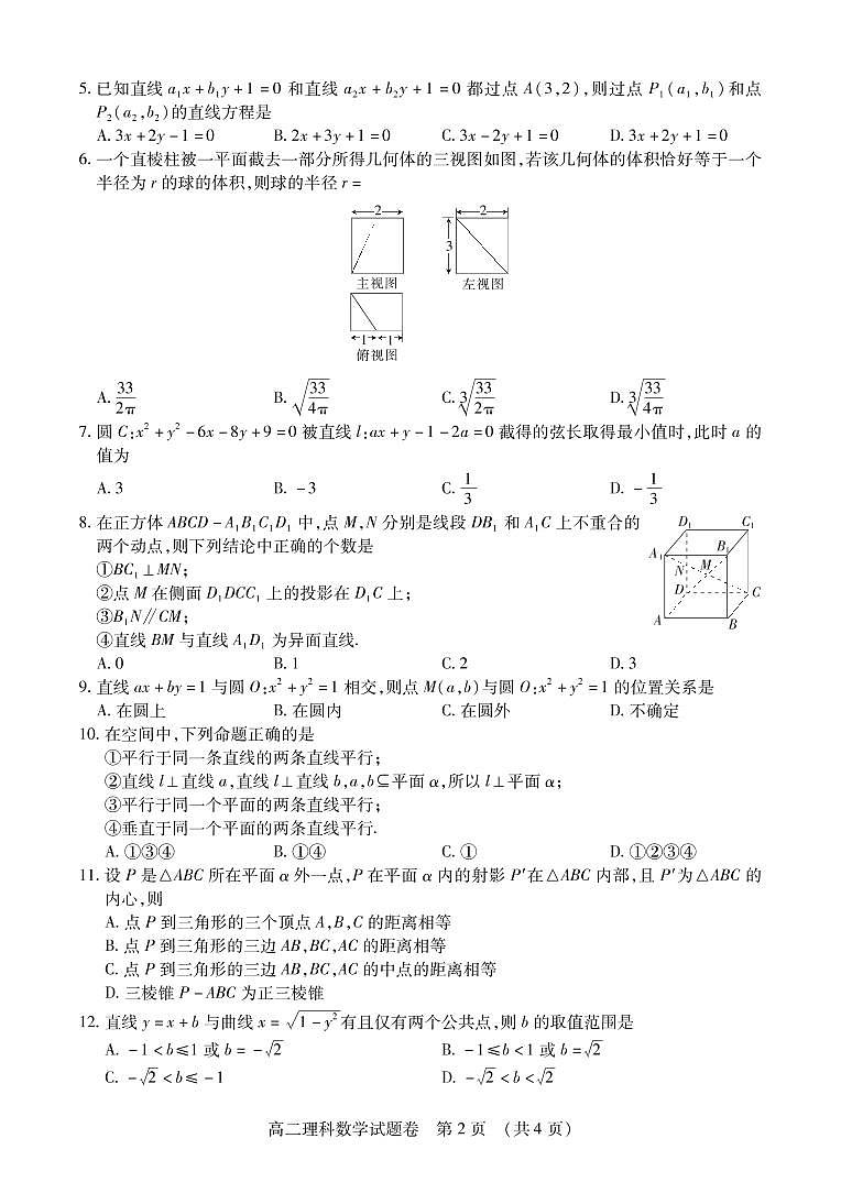 江西省九江五校2020-2021学年高二上学期期中联考试卷数学（理）试卷（PDF版）第2页
