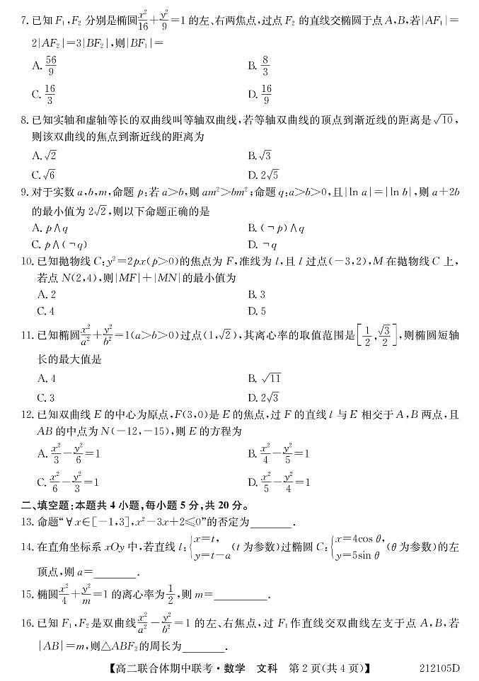 黑吉两省十校2020-2021学年高二上学期期中联考数学（文）试题 PDF版含答案02