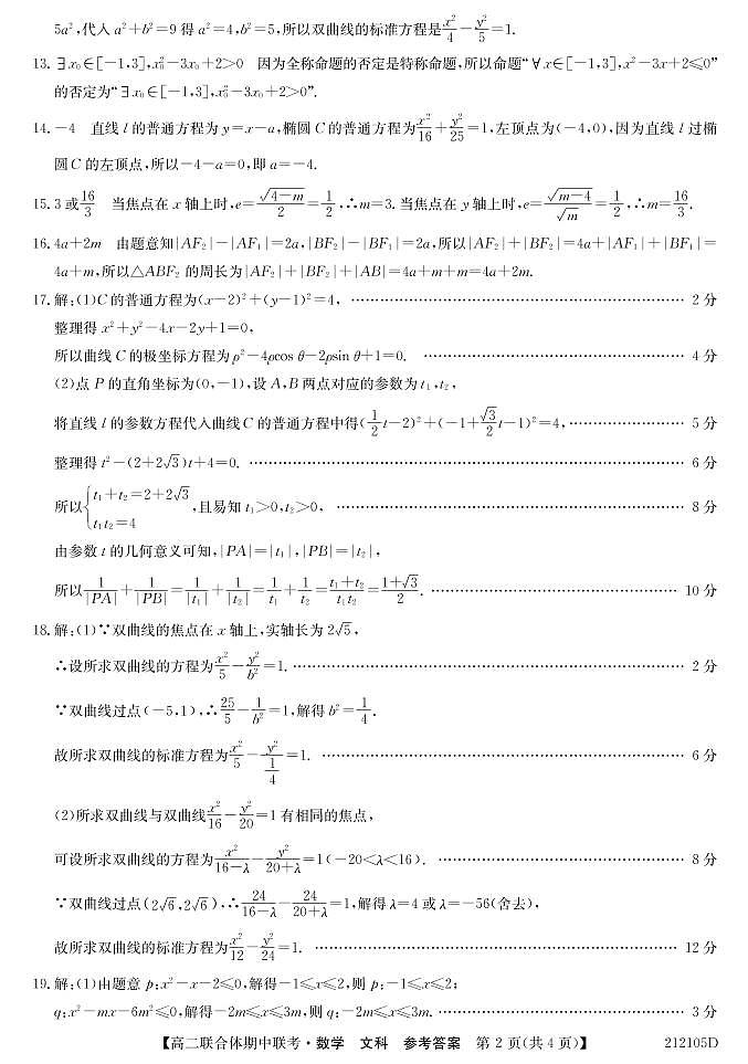 黑吉两省十校2020-2021学年高二上学期期中联考数学（文）试题 PDF版含答案02