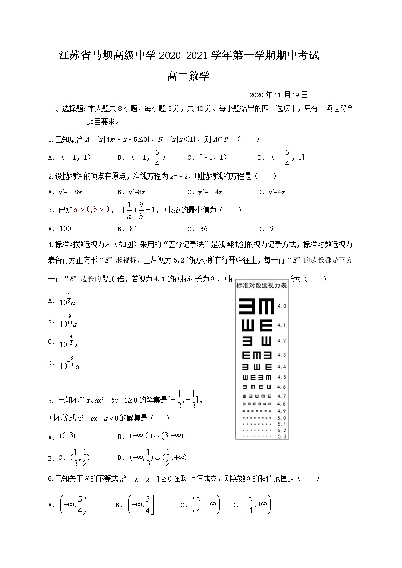 江苏省马坝高级中学2020-2021学年高二上学期期中调研测试数学试题 Word版含答案01