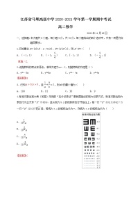 江苏省马坝高级中学2020-2021学年高二上学期期中调研测试数学试题 Word版含答案
