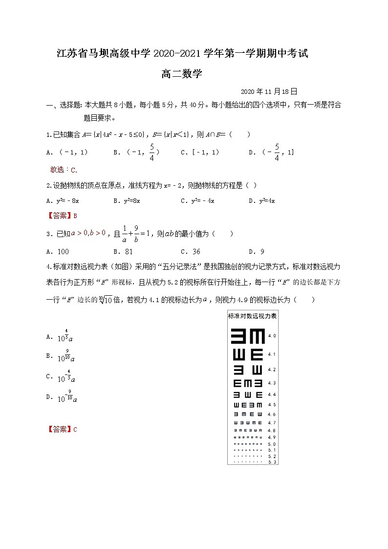 江苏省马坝高级中学2020-2021学年高二上学期期中调研测试数学试题 Word版含答案01