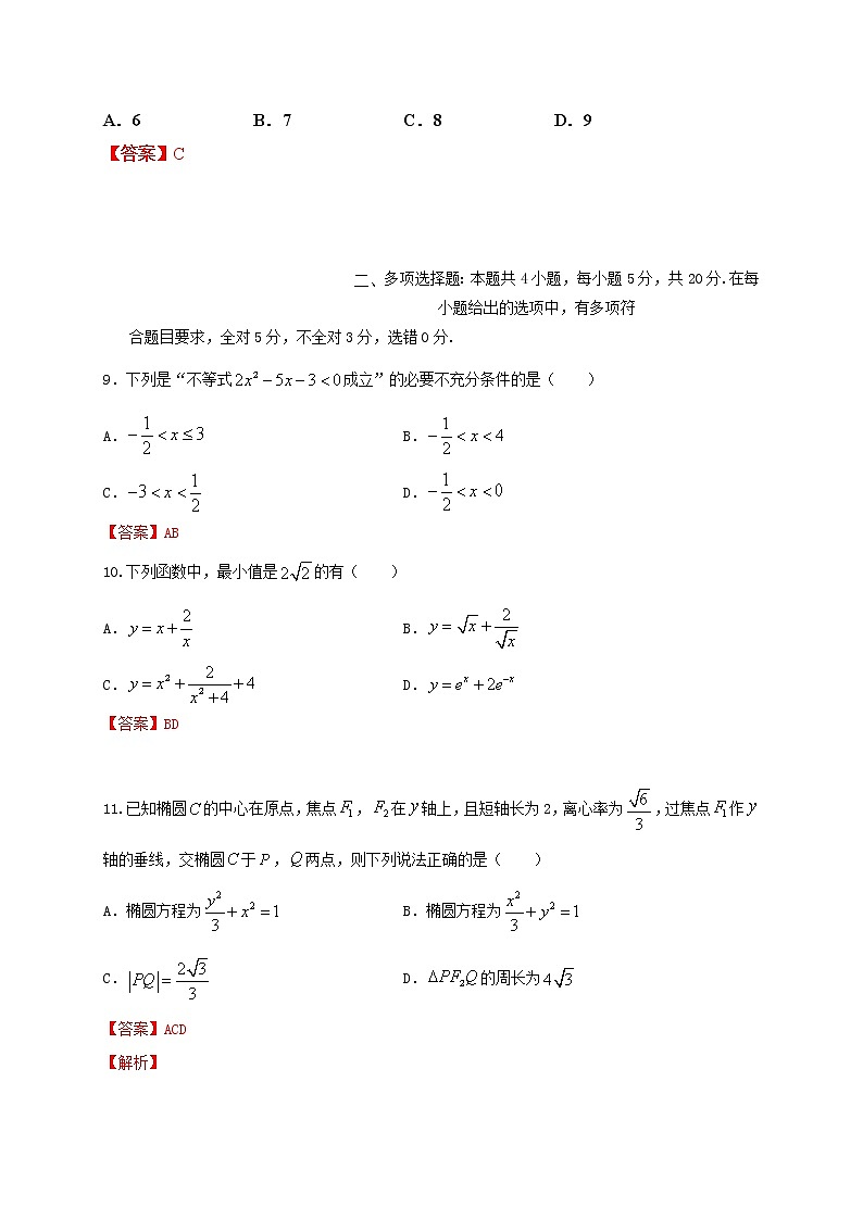 江苏省马坝高级中学2020-2021学年高二上学期期中调研测试数学试题 Word版含答案03