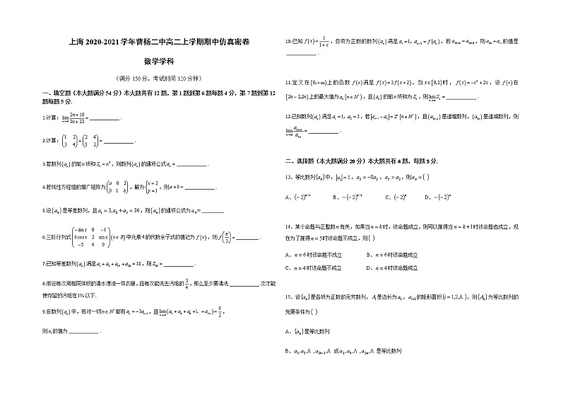 上海市曹杨二中2020-2021学年高二上学期期中仿真密卷数学试题 Word版含答案01