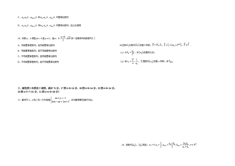上海市曹杨二中2020-2021学年高二上学期期中仿真密卷数学试题 Word版含答案02