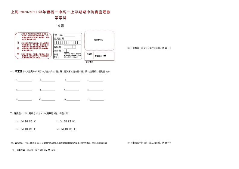 上海市曹杨二中2020-2021学年高二上学期期中仿真密卷数学试题 Word版含答案01