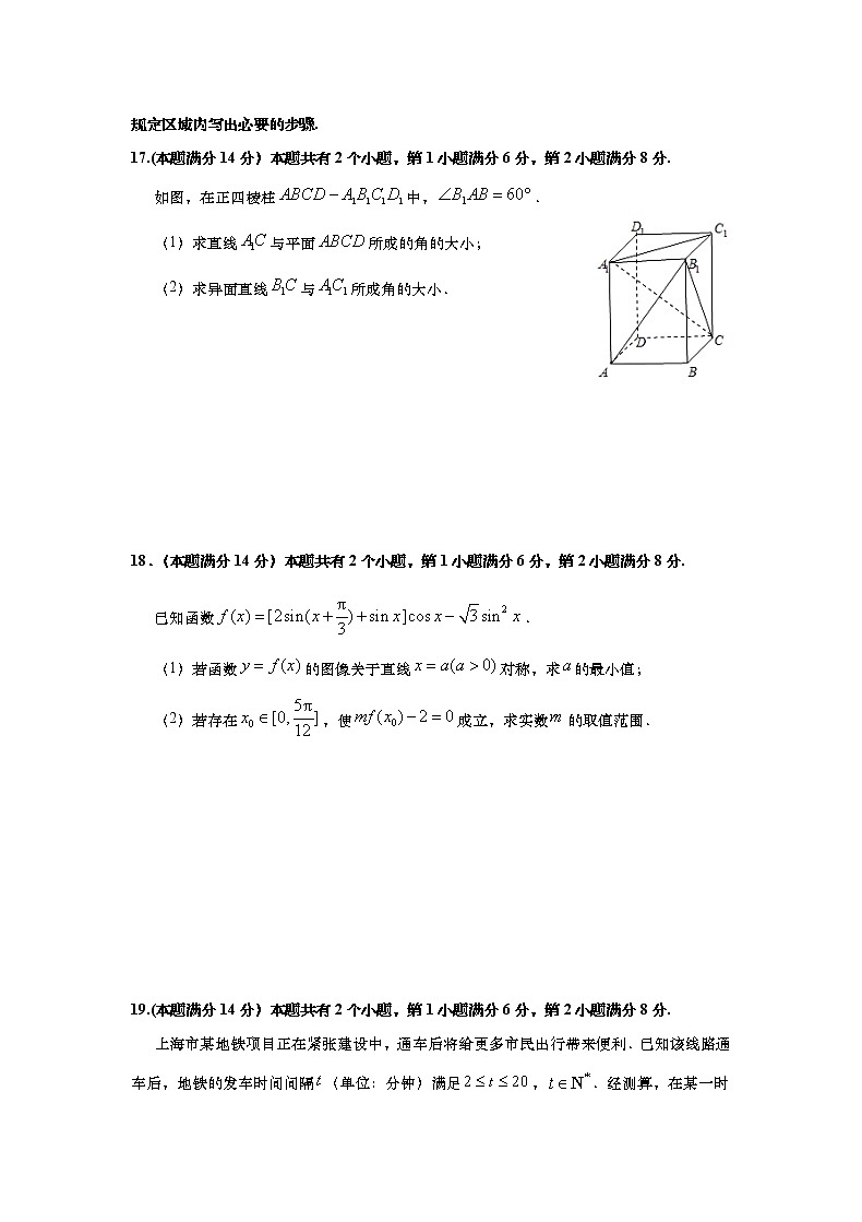 2020年上海市青浦区高考数学二模卷（含解析）03