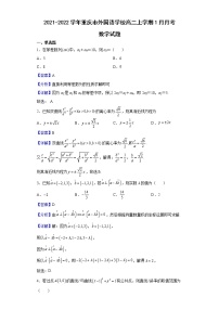 2021-2022学年重庆市外国语学校高二上学期1月月考数学试题含解析