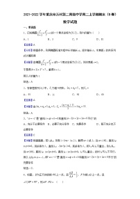 2021-2022学年重庆市万州第二高级中学高二上学期期末（B卷）数学试题含解析