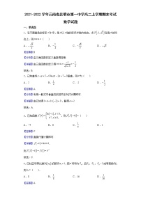 2021-2022学年云南省昆明市第一中学高二上学期期末考试数学试题含解析