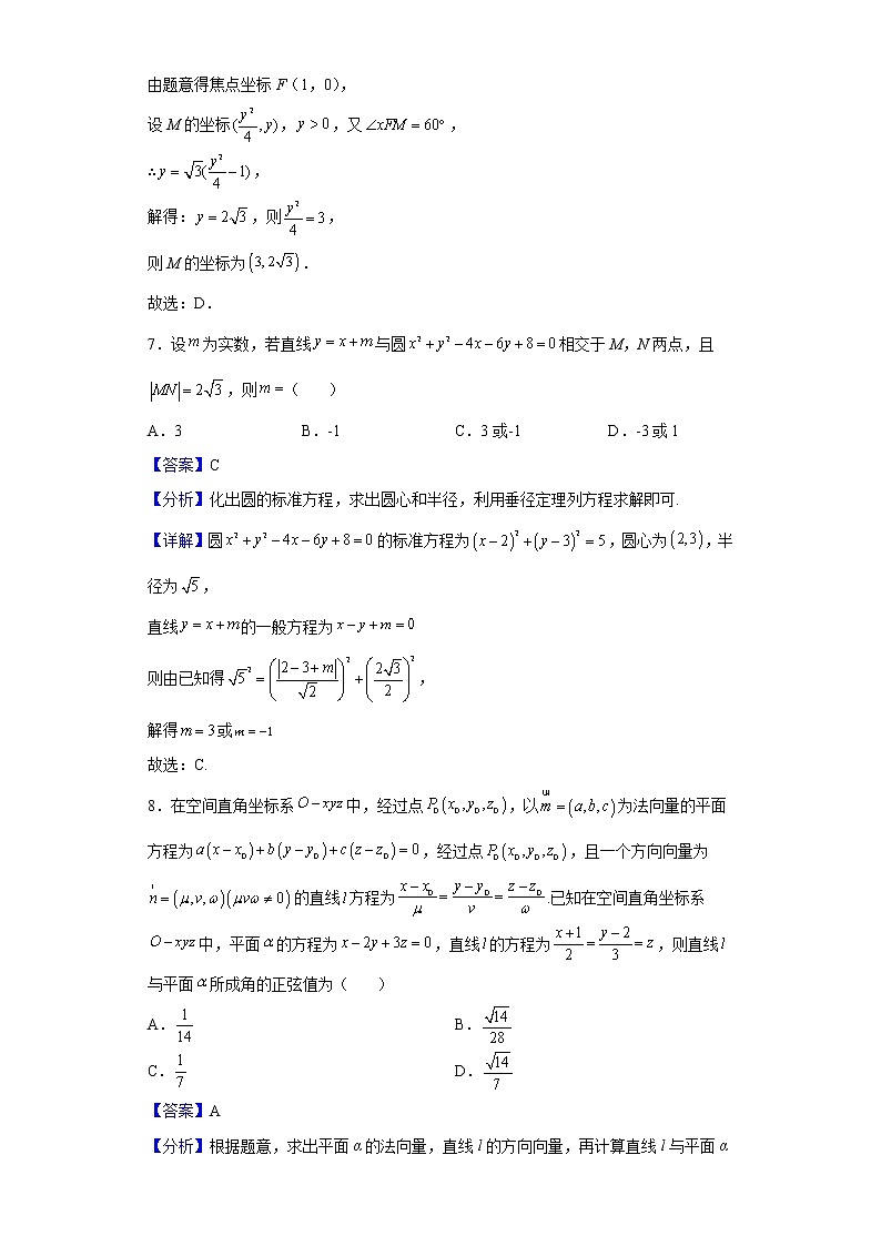 2021-2022学年云南省昆明市第一中学高二上学期期末考试数学试题含解析第3页