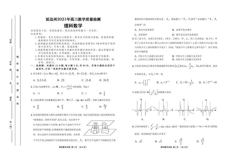 2021届吉林省延边州高三复习质量检测（一模）数学（理）试题 PDF版01