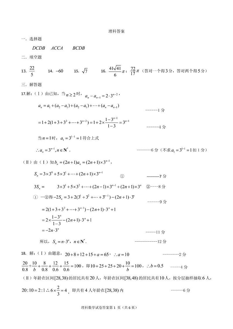 2021届吉林省延边州高三复习质量检测（一模）数学（理）试题 PDF版01