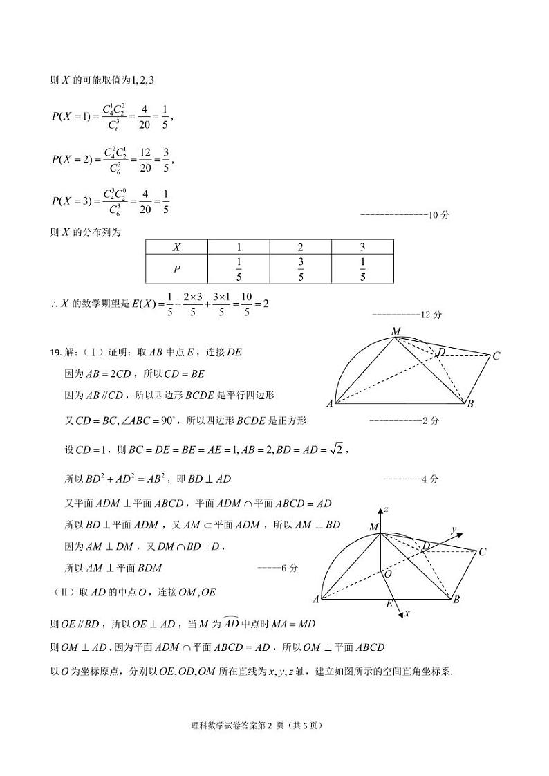 2021届吉林省延边州高三复习质量检测（一模）数学（理）试题 PDF版02