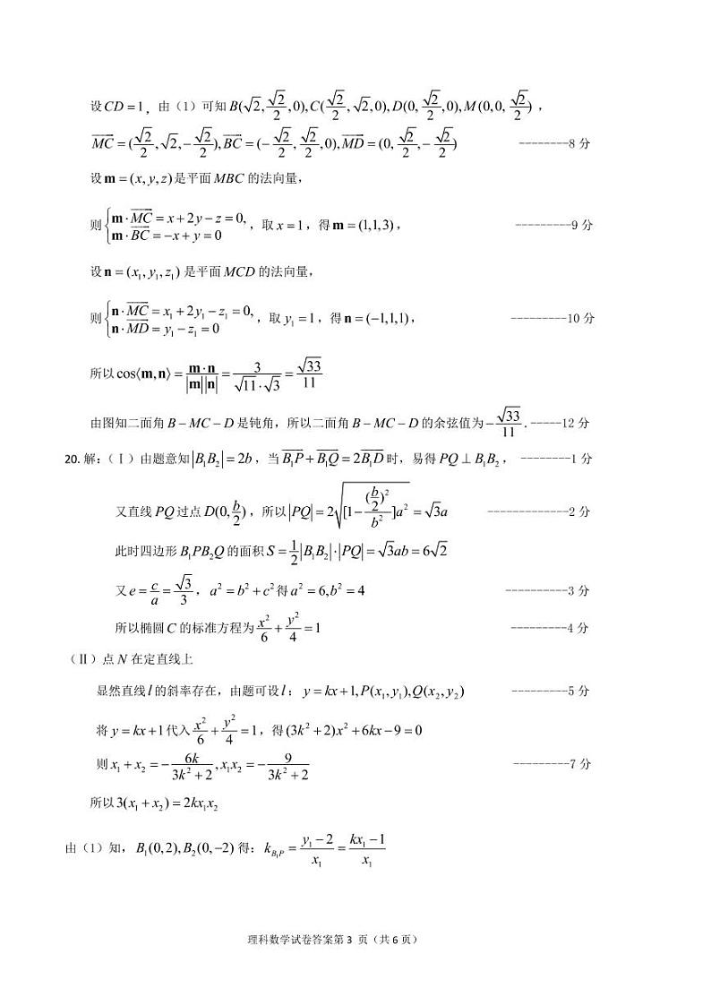 2021届吉林省延边州高三复习质量检测（一模）数学（理）试题 PDF版03