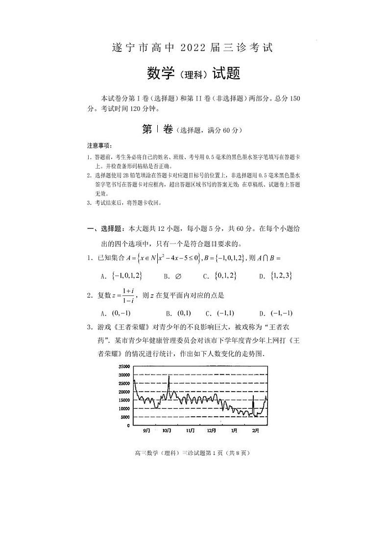 高三数学（理科）第1页