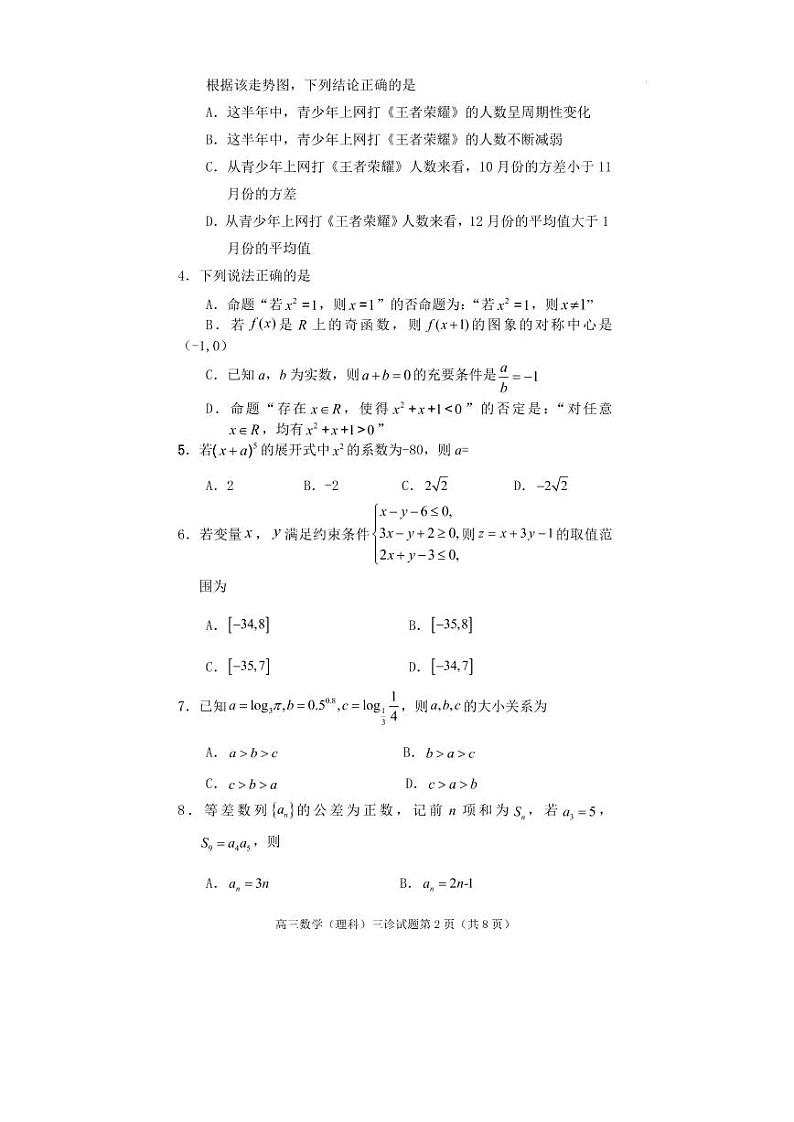 高三数学（理科）第2页