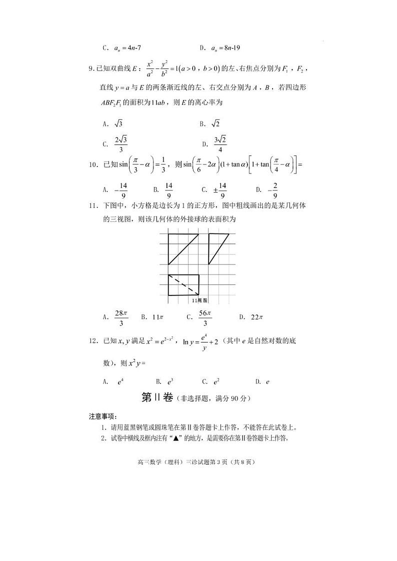 高三数学（理科）第3页
