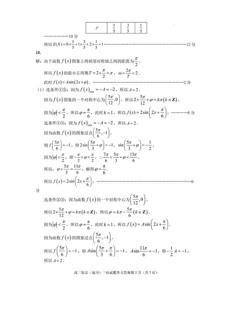 高三数学（理科答案）第2页