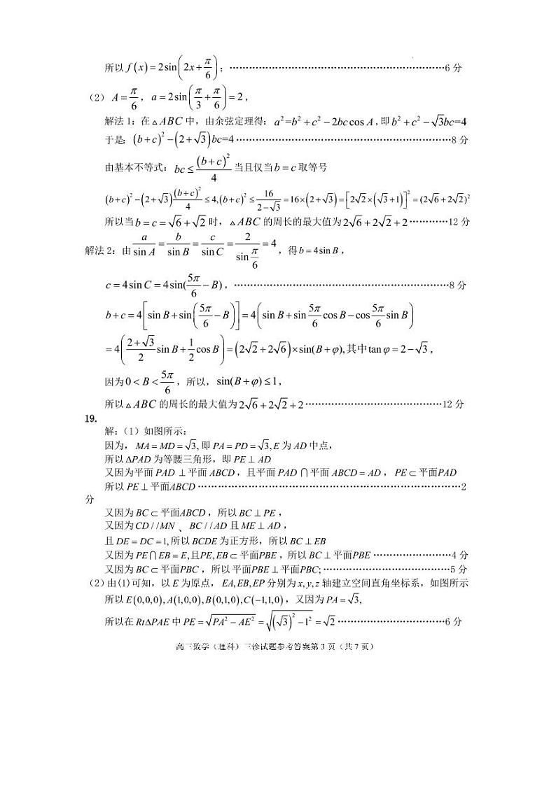 高三数学（理科答案）第3页