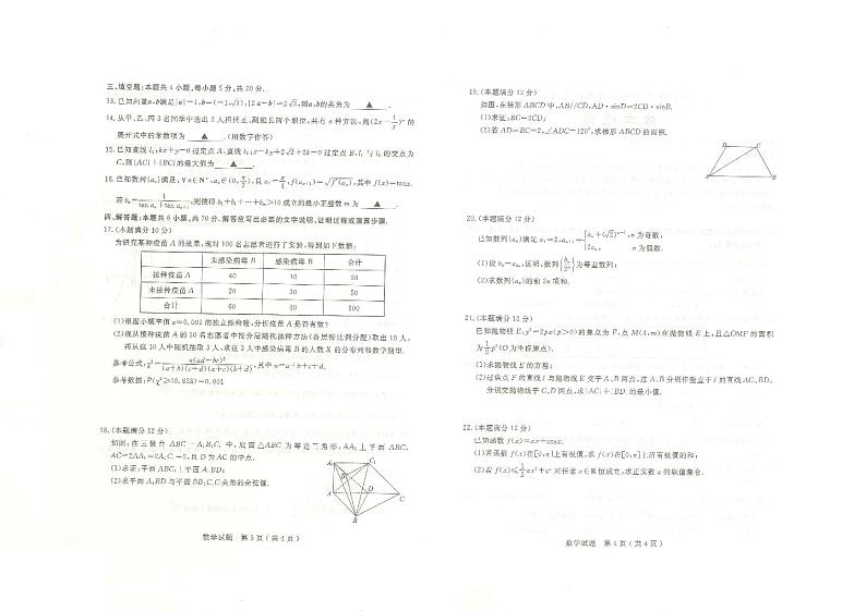 2022届山东省济宁市高考二模数学试题+答案02